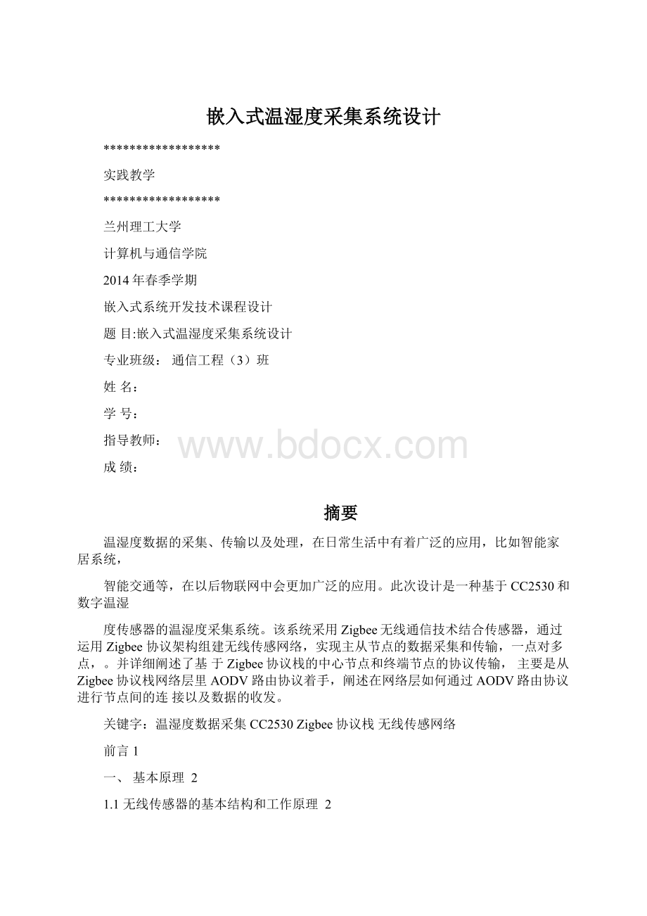 嵌入式温湿度采集系统设计Word文档格式.docx