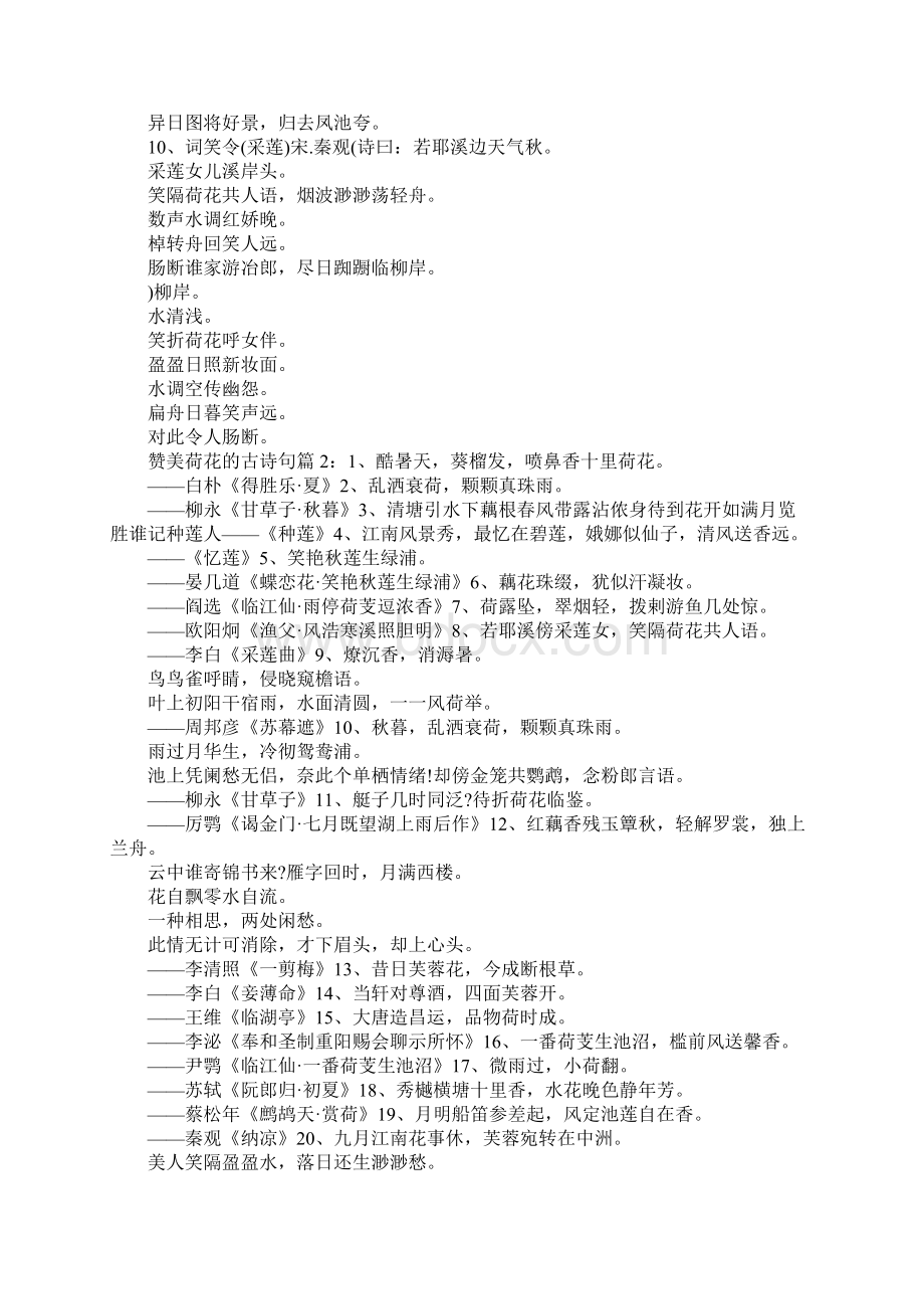 思念情人的诗句集锦Word文档下载推荐.docx_第3页