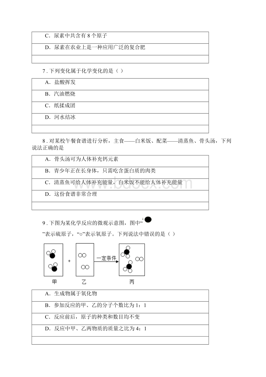 人教版学年九年级下学期第一次中考模拟化学试题A卷.docx_第3页