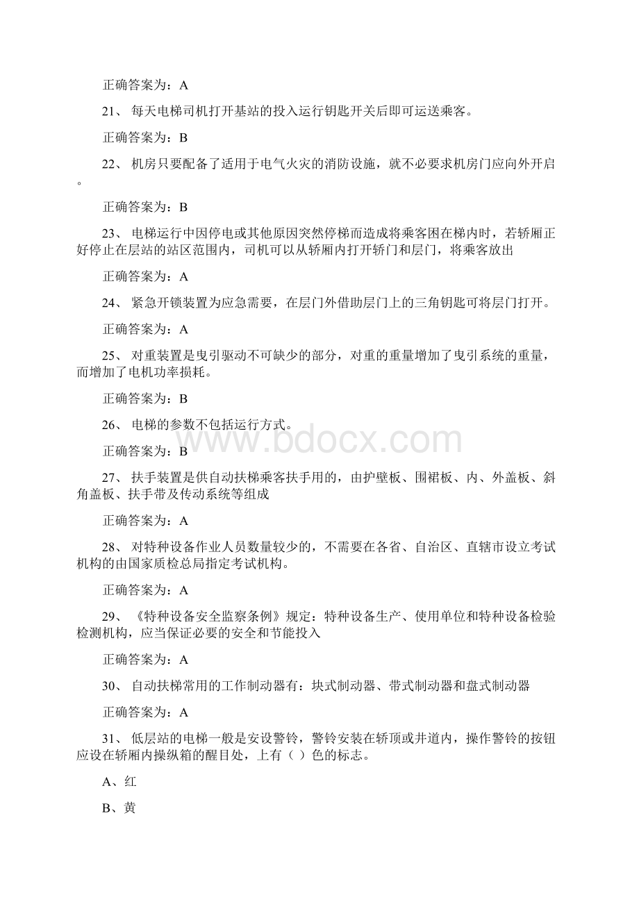 电梯安全管理员考试题库第一篇.docx_第3页