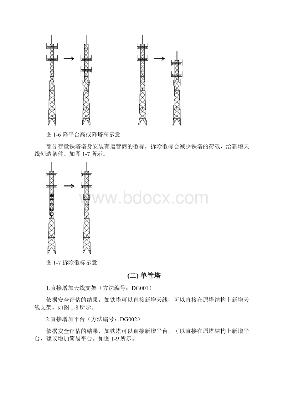 铁塔改造方案及无线改造方案.docx_第3页