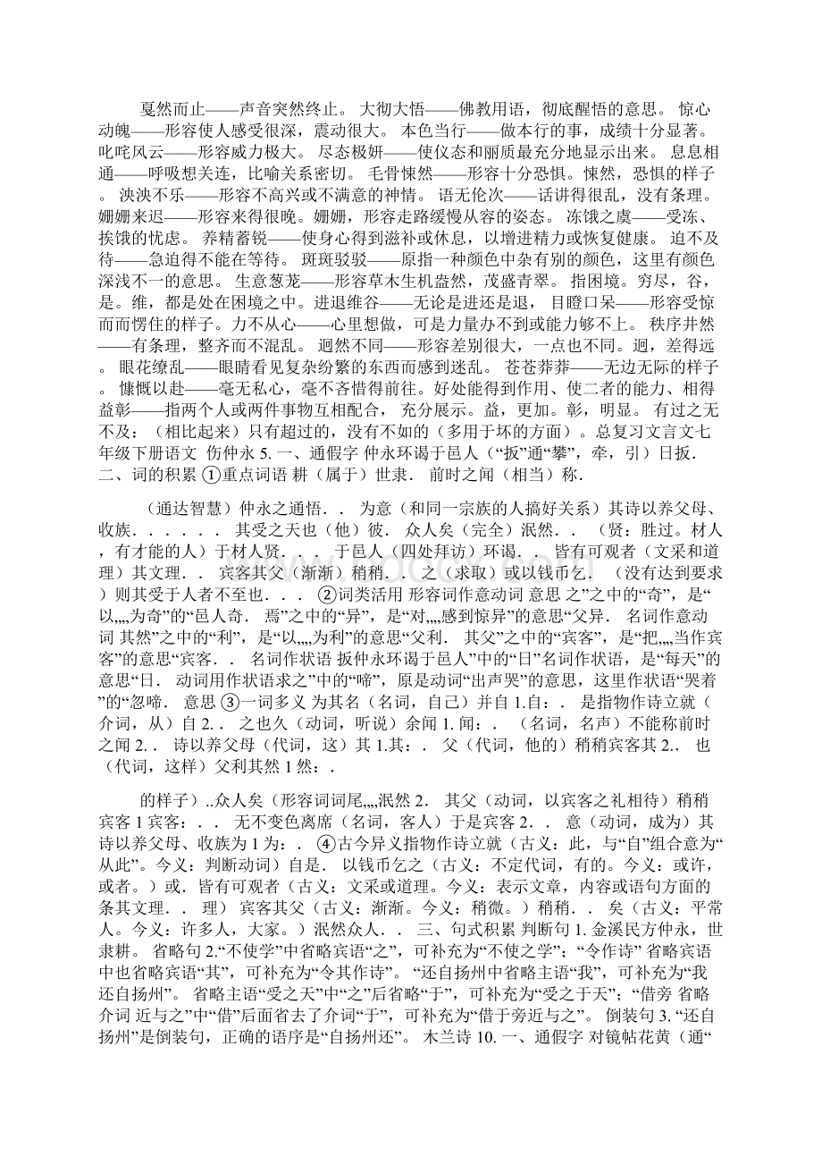 七年级下册语文字词总复习.docx_第3页