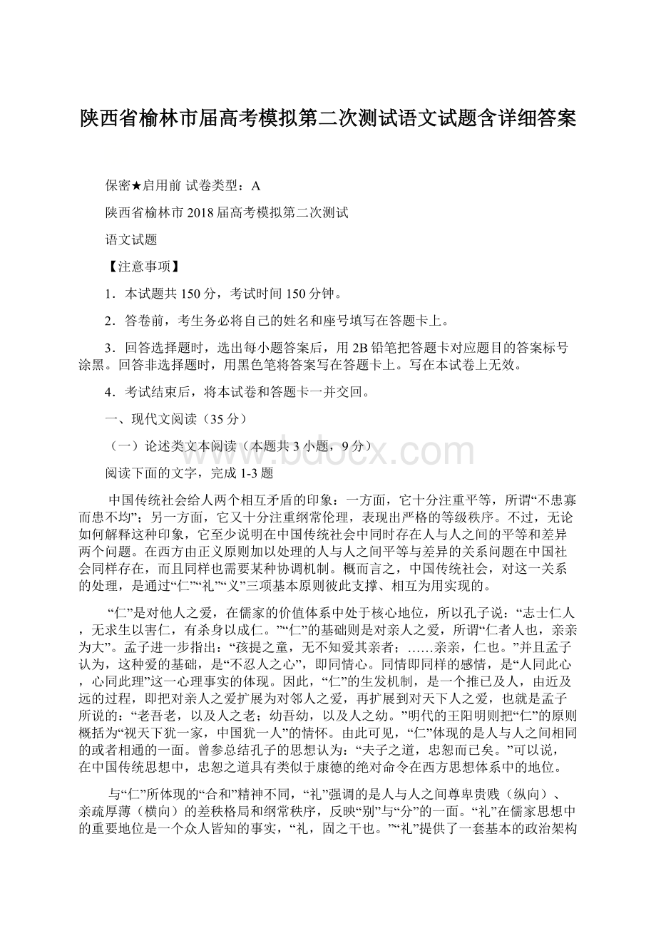 陕西省榆林市届高考模拟第二次测试语文试题含详细答案.docx_第1页