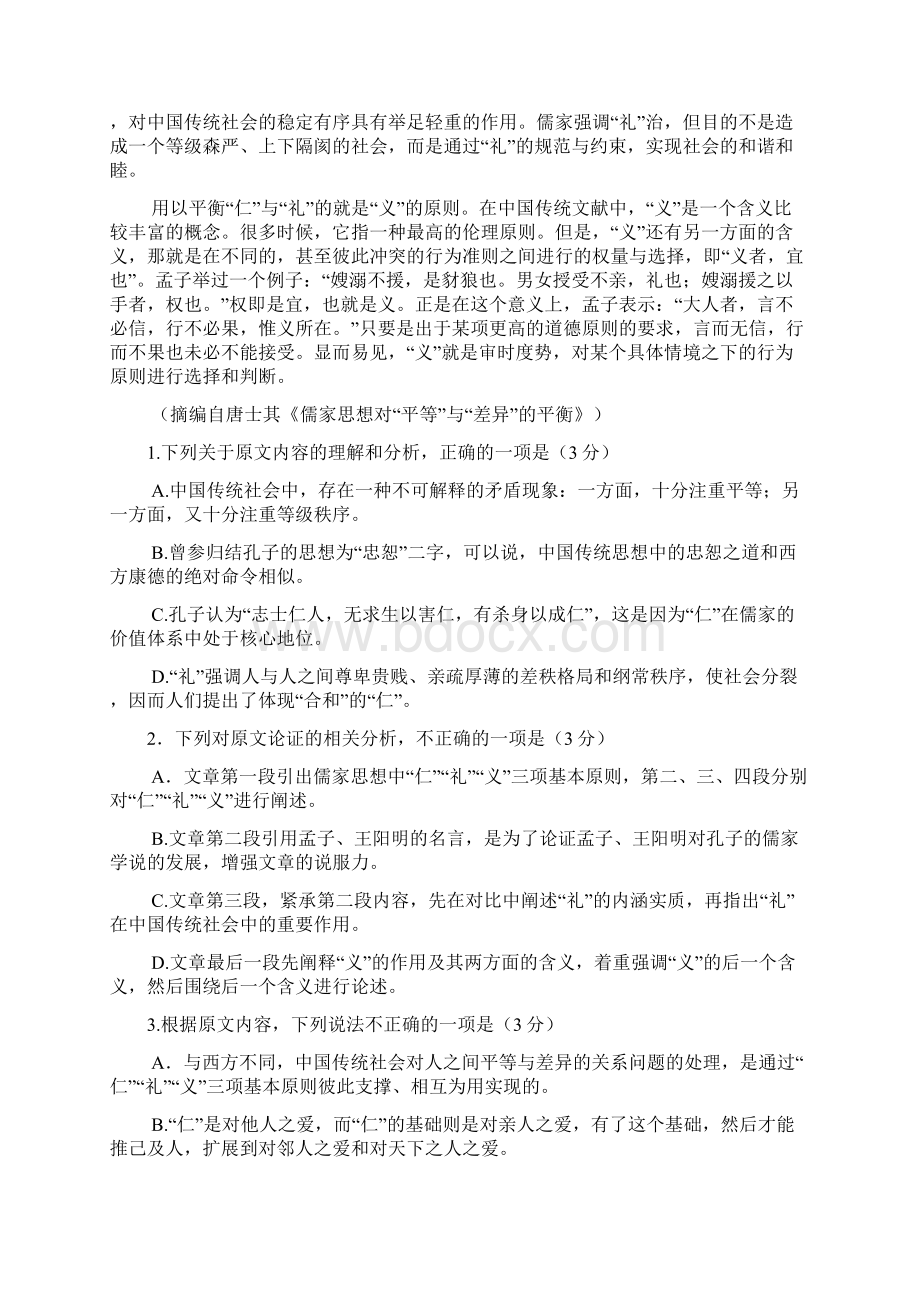 陕西省榆林市届高考模拟第二次测试语文试题含详细答案Word文档下载推荐.docx_第2页