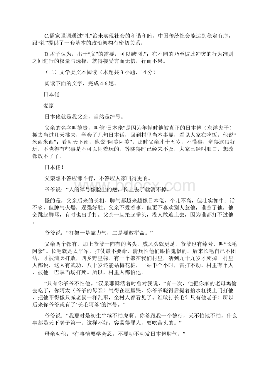 陕西省榆林市届高考模拟第二次测试语文试题含详细答案Word文档下载推荐.docx_第3页