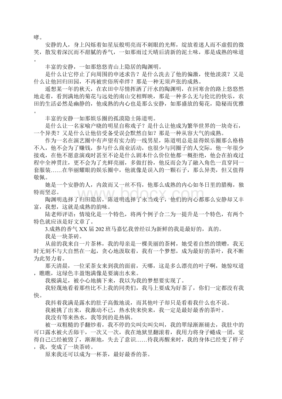 材料作文以成熟为话题的作文共8篇.docx_第2页