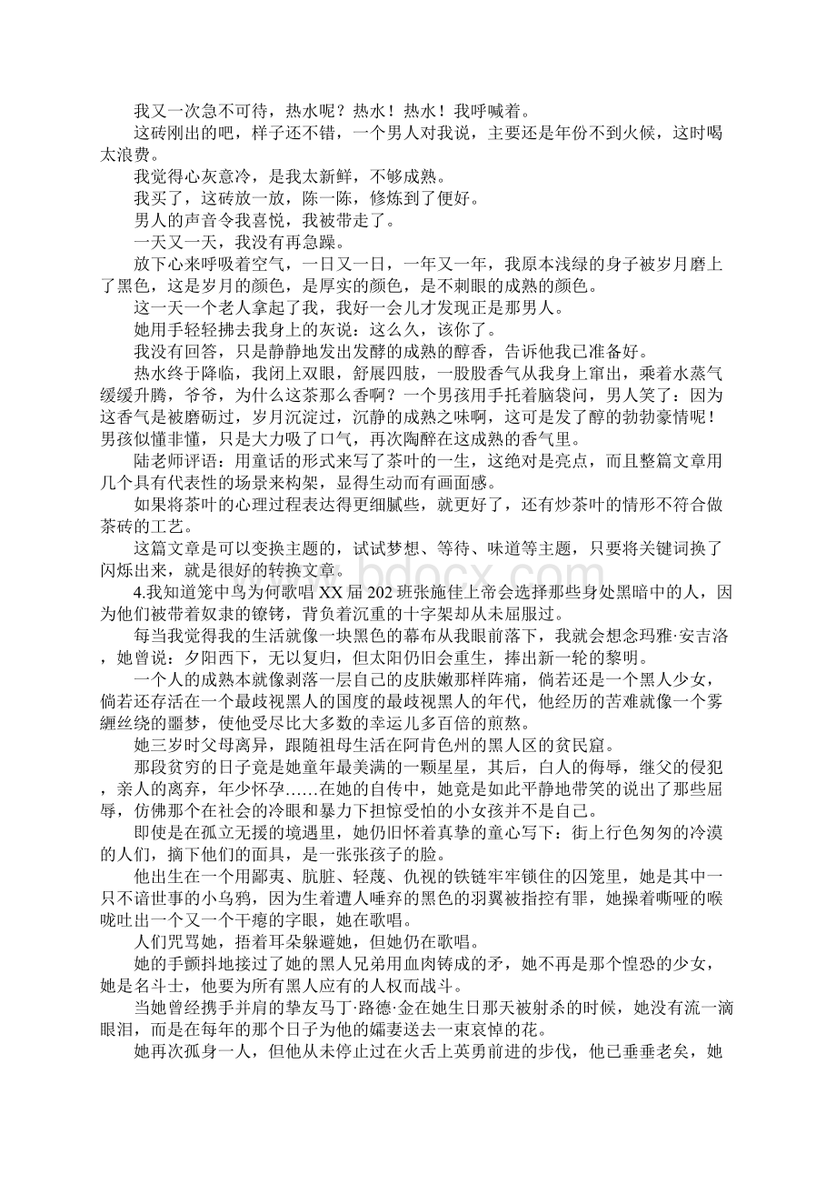 材料作文以成熟为话题的作文共8篇.docx_第3页