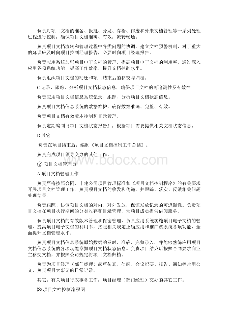 工程技术档案资料的管理.docx_第2页