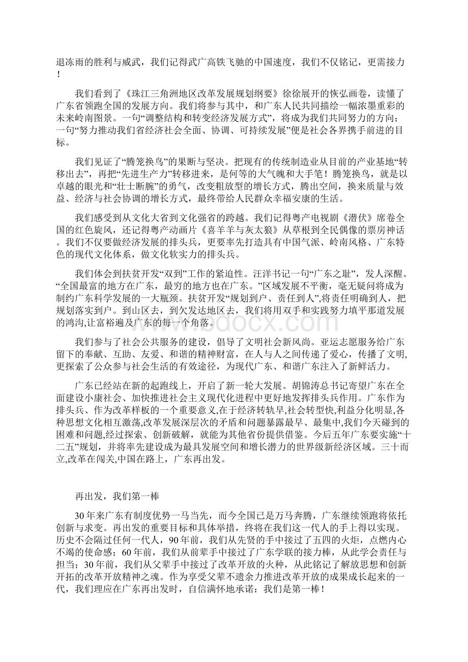 广东省学生联合会第九届委员会工作报告李越翰.docx_第3页