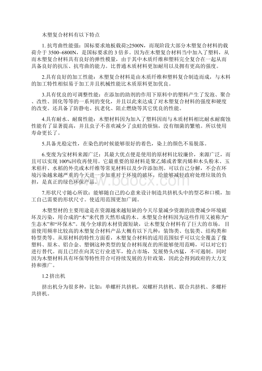 木塑挤出机机头设计大学论文.docx_第3页