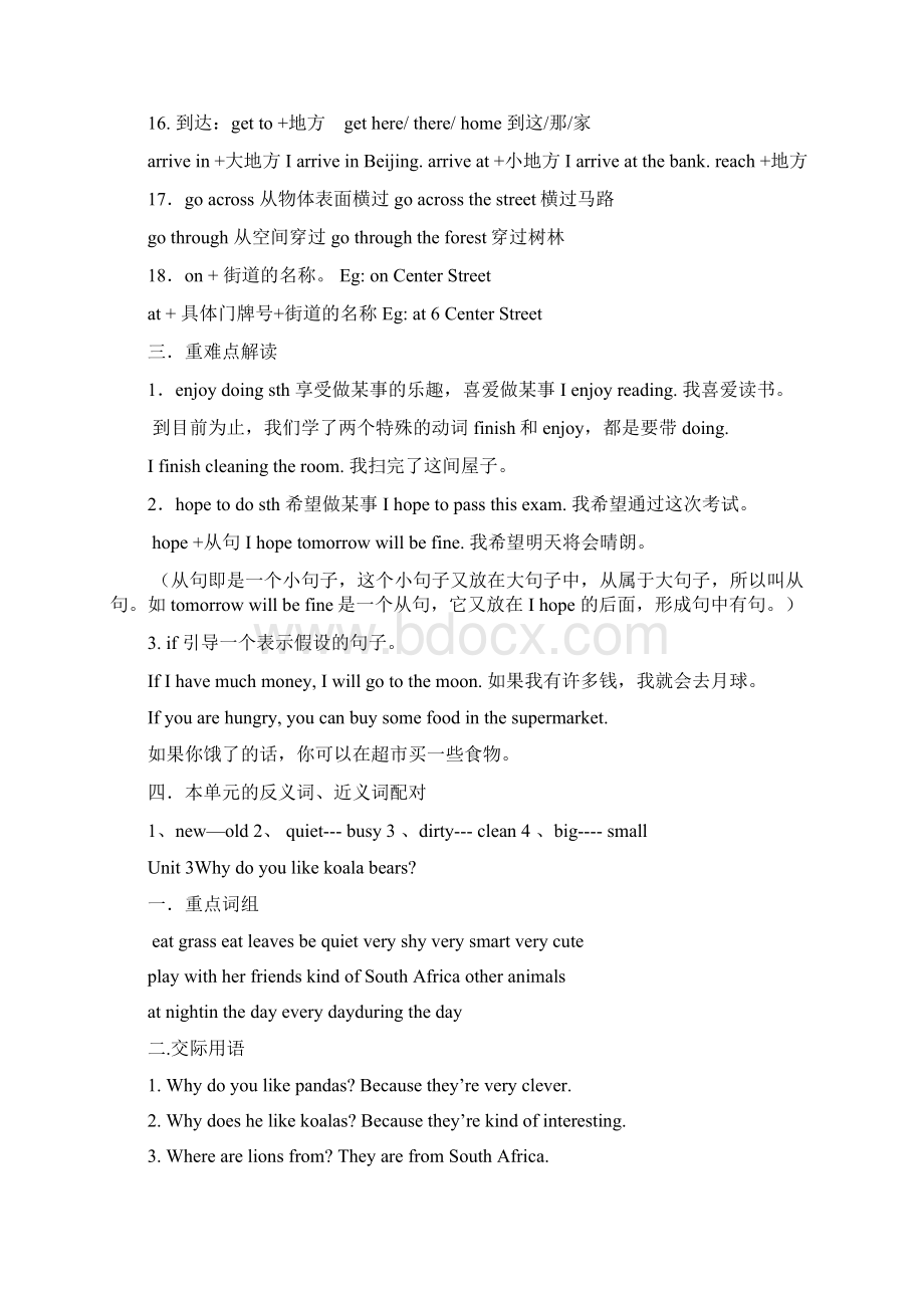 北京外国语学校七级英语上下复习提纲.docx_第3页