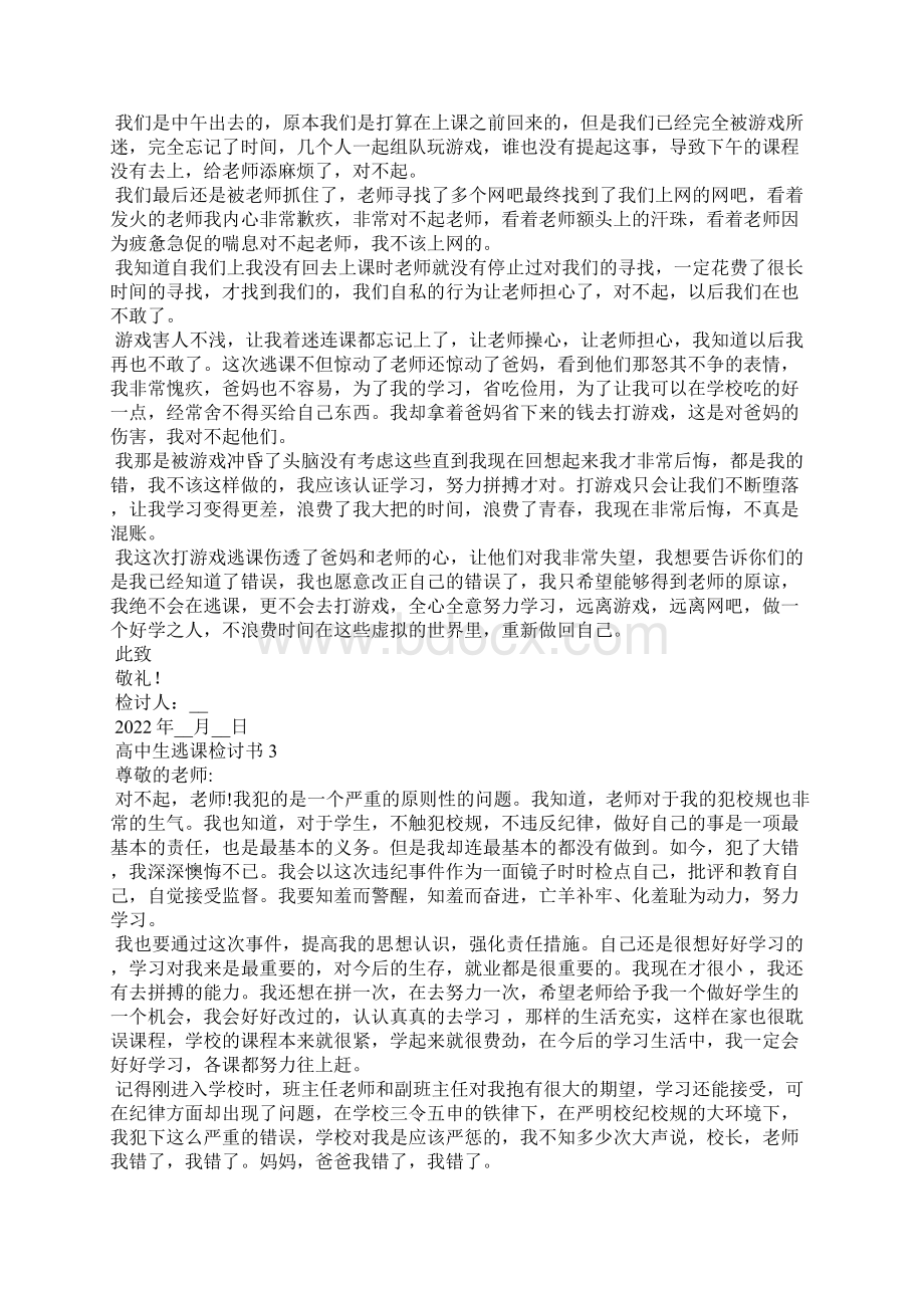 高中生逃课检讨书15篇.docx_第2页