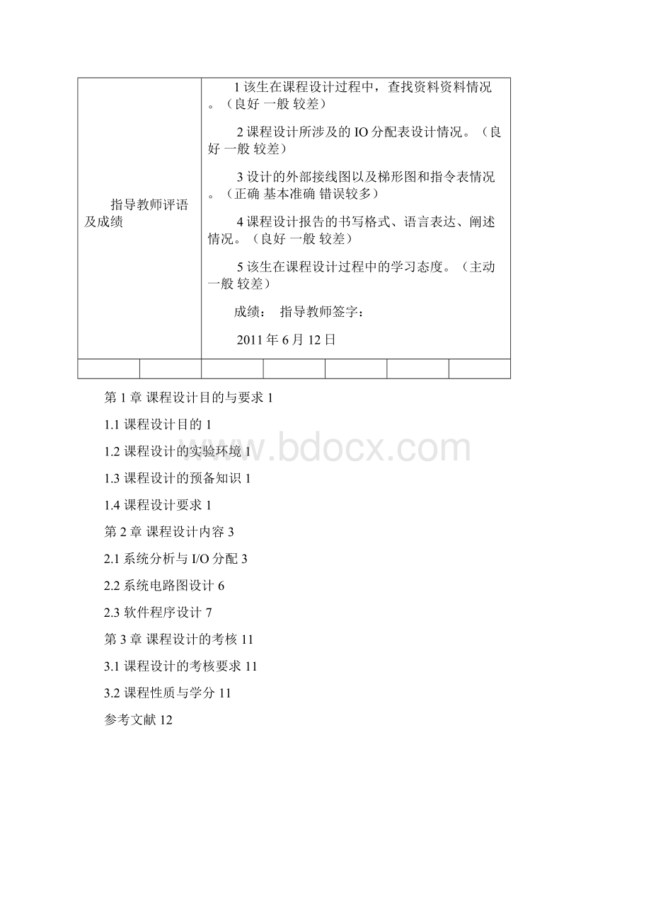 PLC水塔水位控制系统设计.docx_第2页