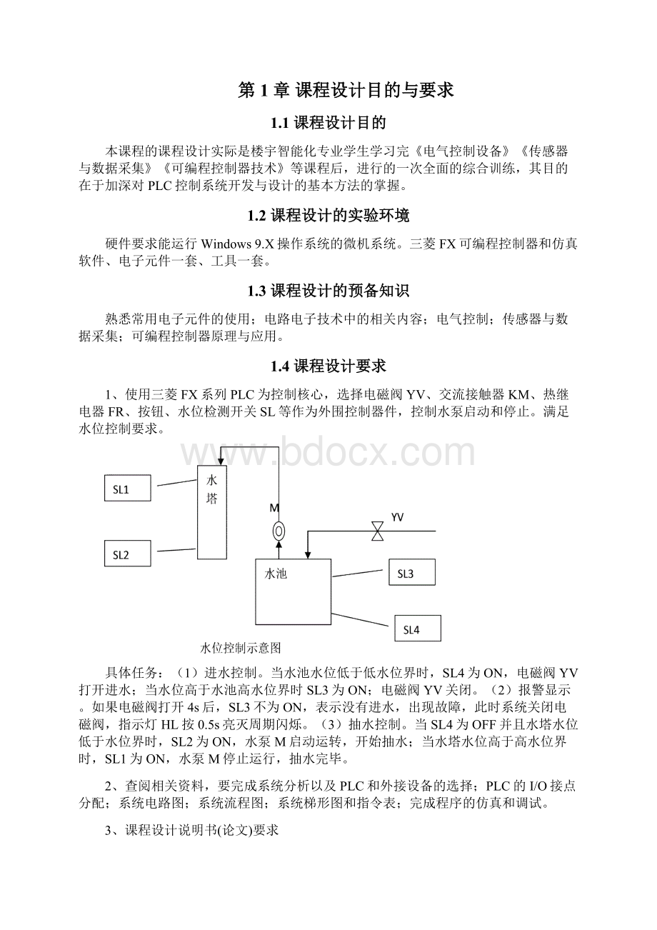 PLC水塔水位控制系统设计文档格式.docx_第3页