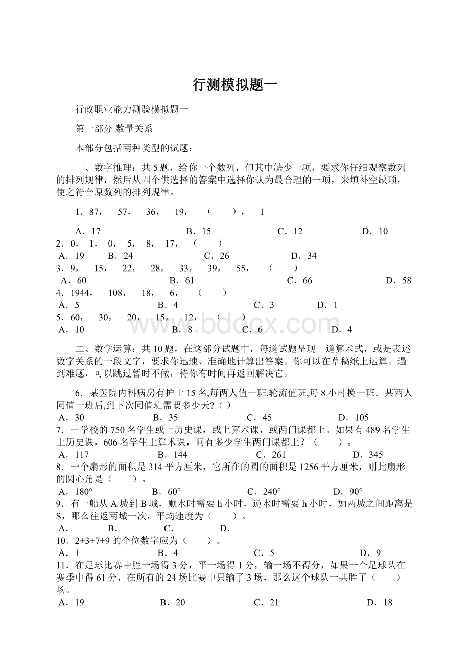 行测模拟题一文档格式.docx