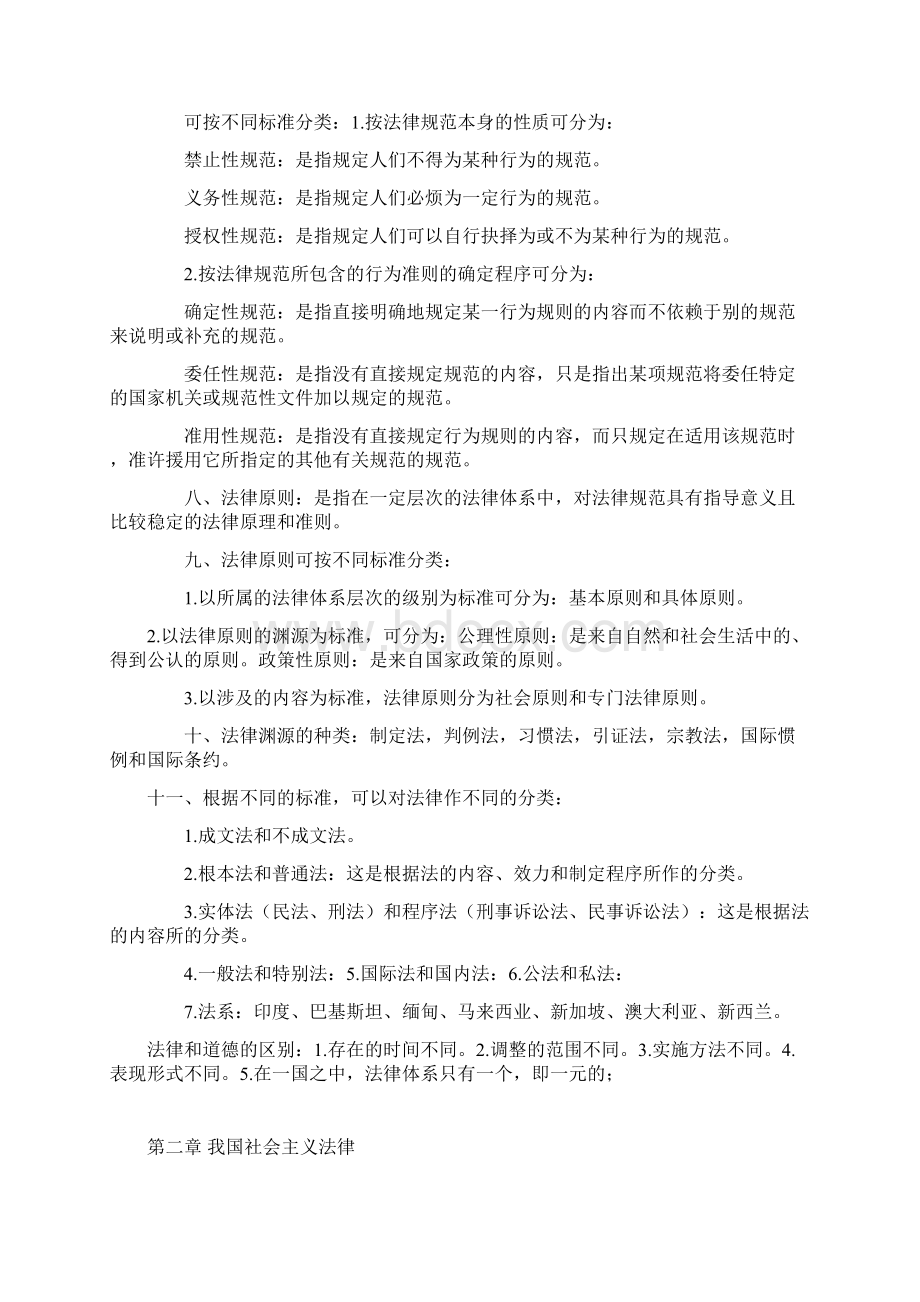 法学概论总复习资料Word格式.docx_第2页