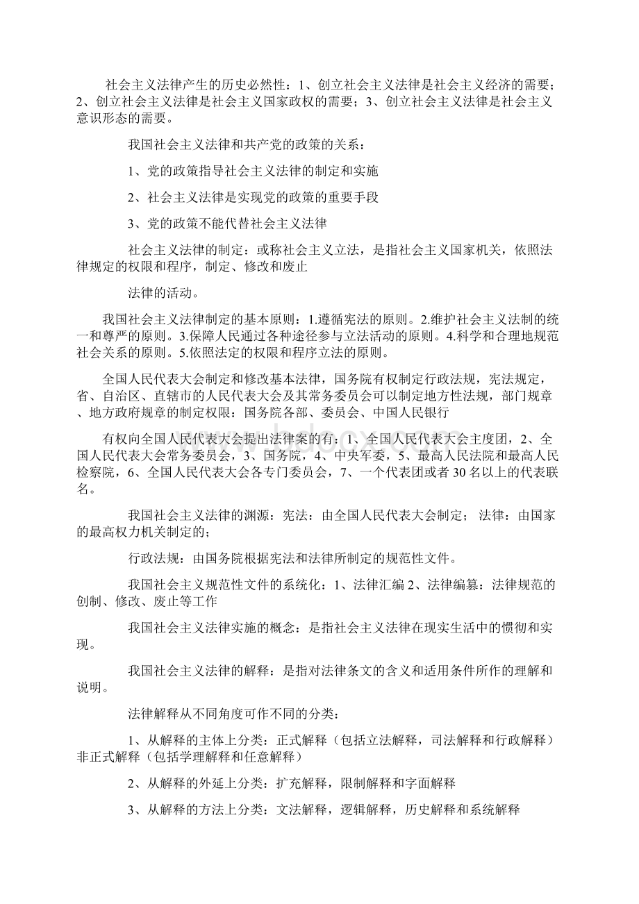 法学概论总复习资料Word格式.docx_第3页