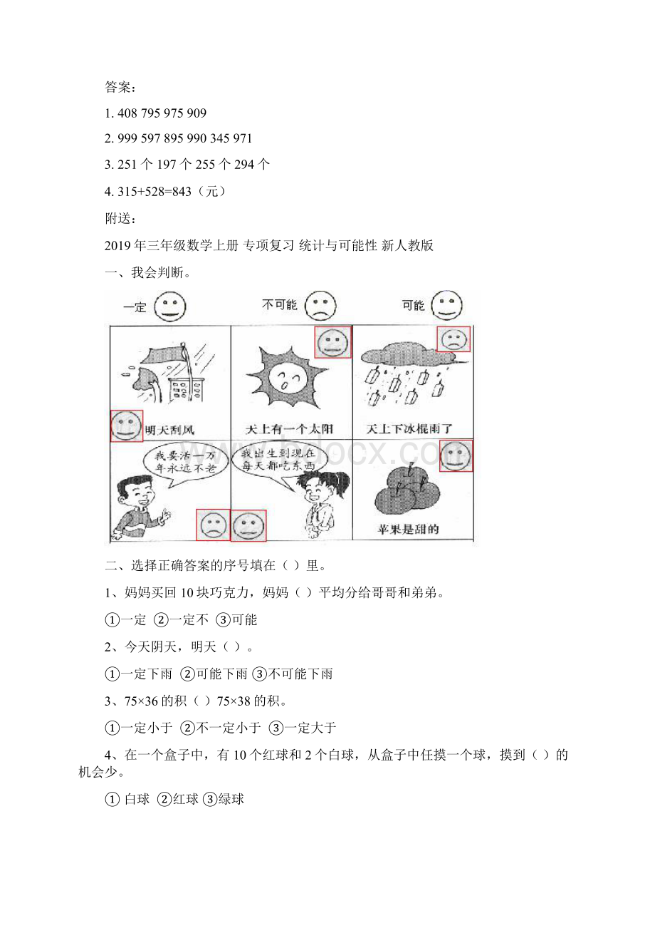 三年级数学上册 41加法1练习题 新人教版.docx_第2页