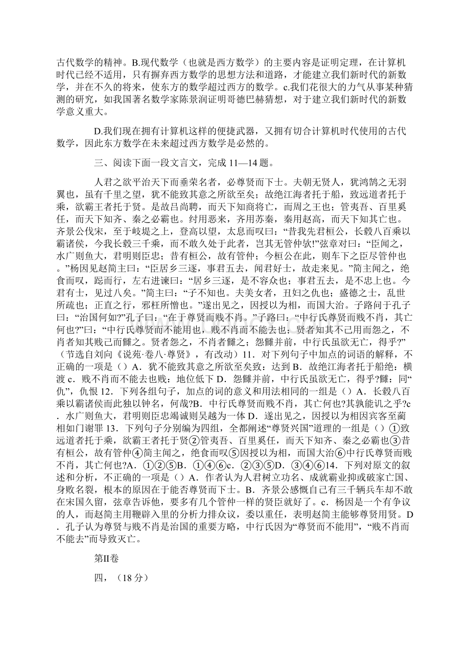 江苏高邮中学高三高考语文模拟试题Word格式文档下载.docx_第3页