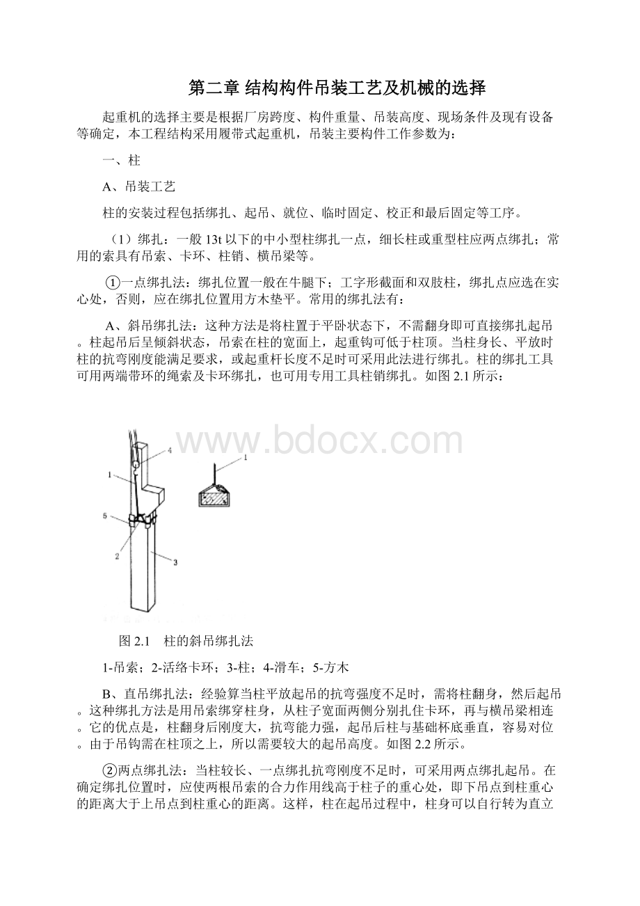 单层工业厂房施工方案设计 1Word下载.docx_第3页