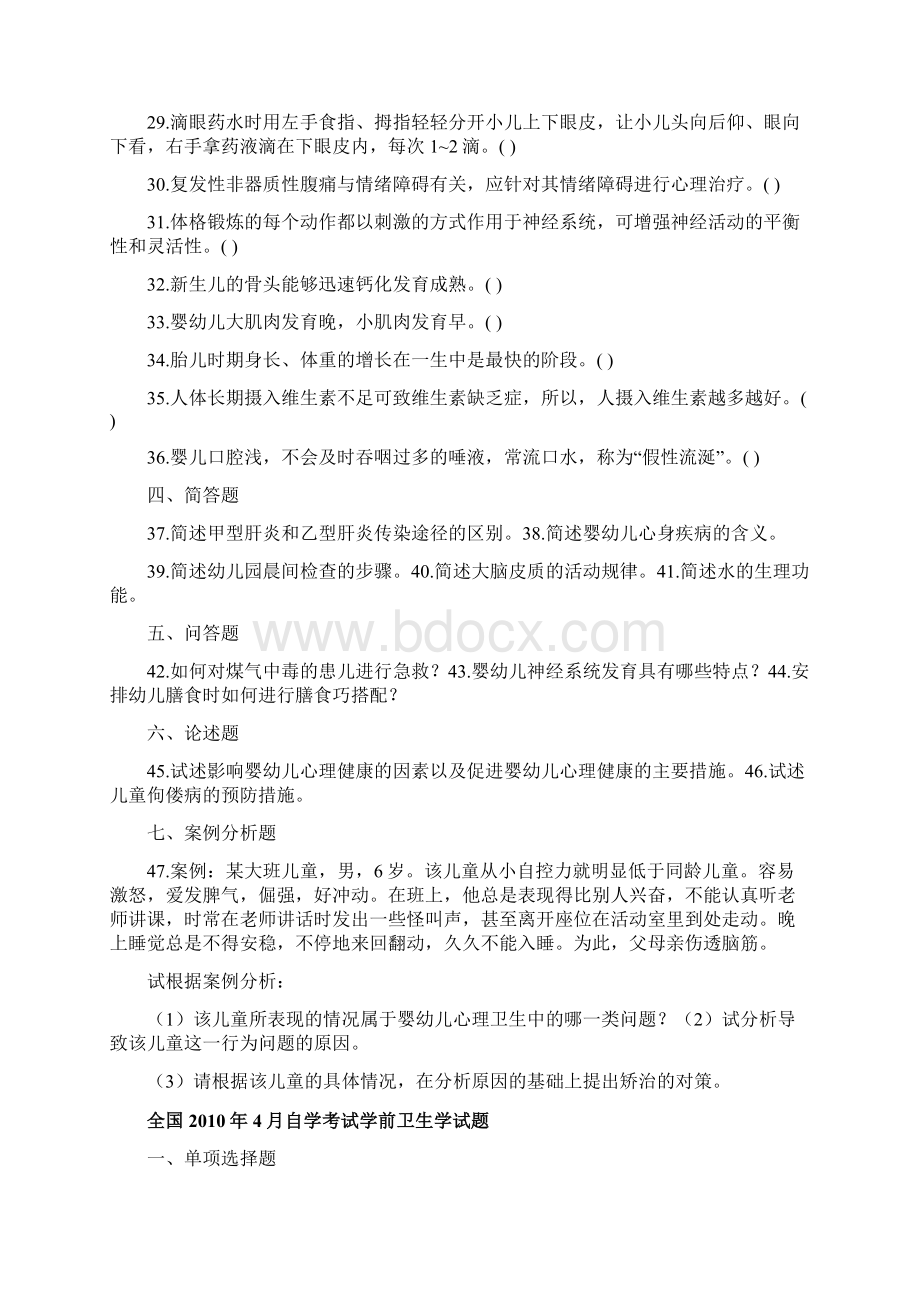 学前卫生学Word文件下载.docx_第3页