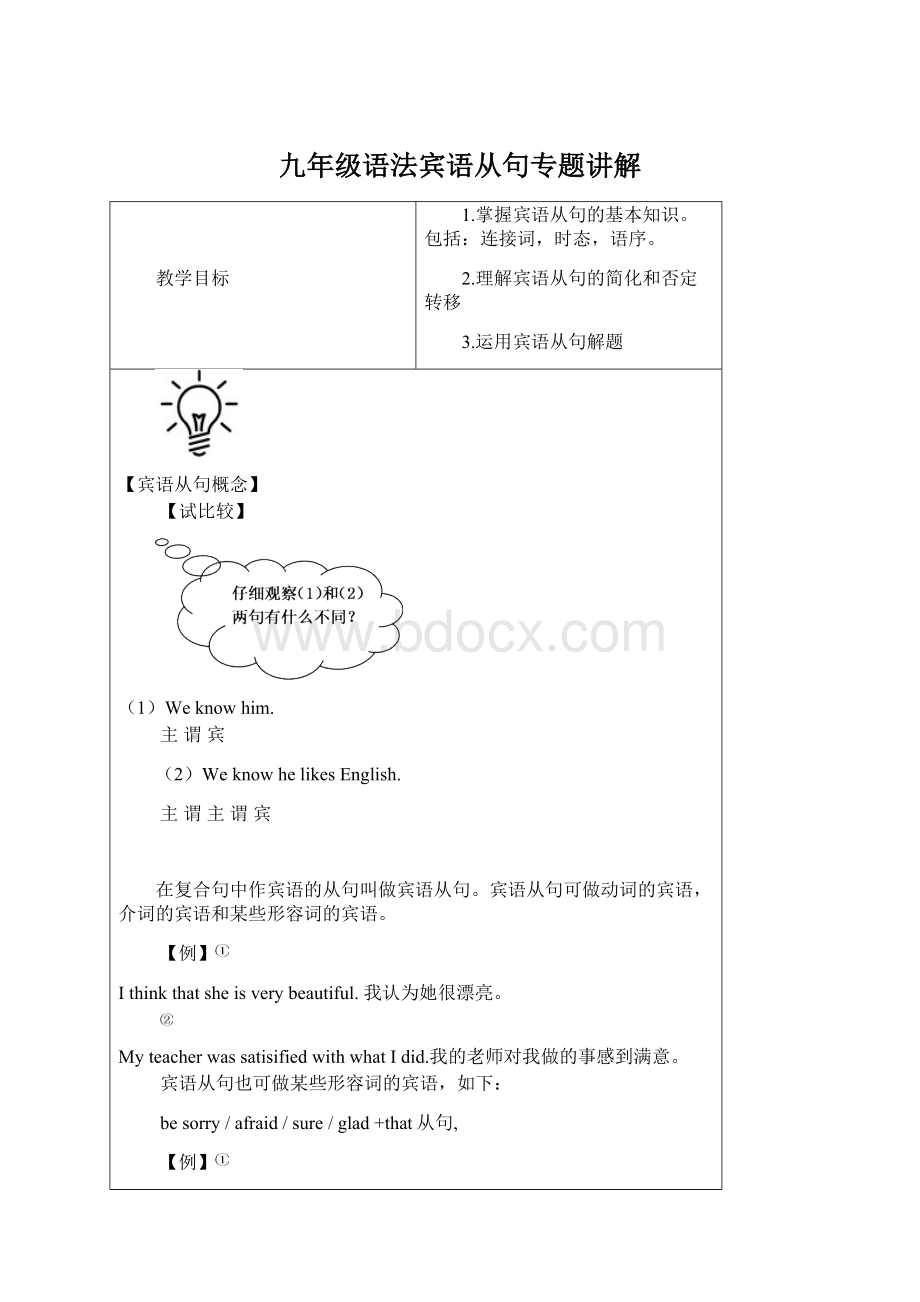 九年级语法宾语从句专题讲解.docx_第1页