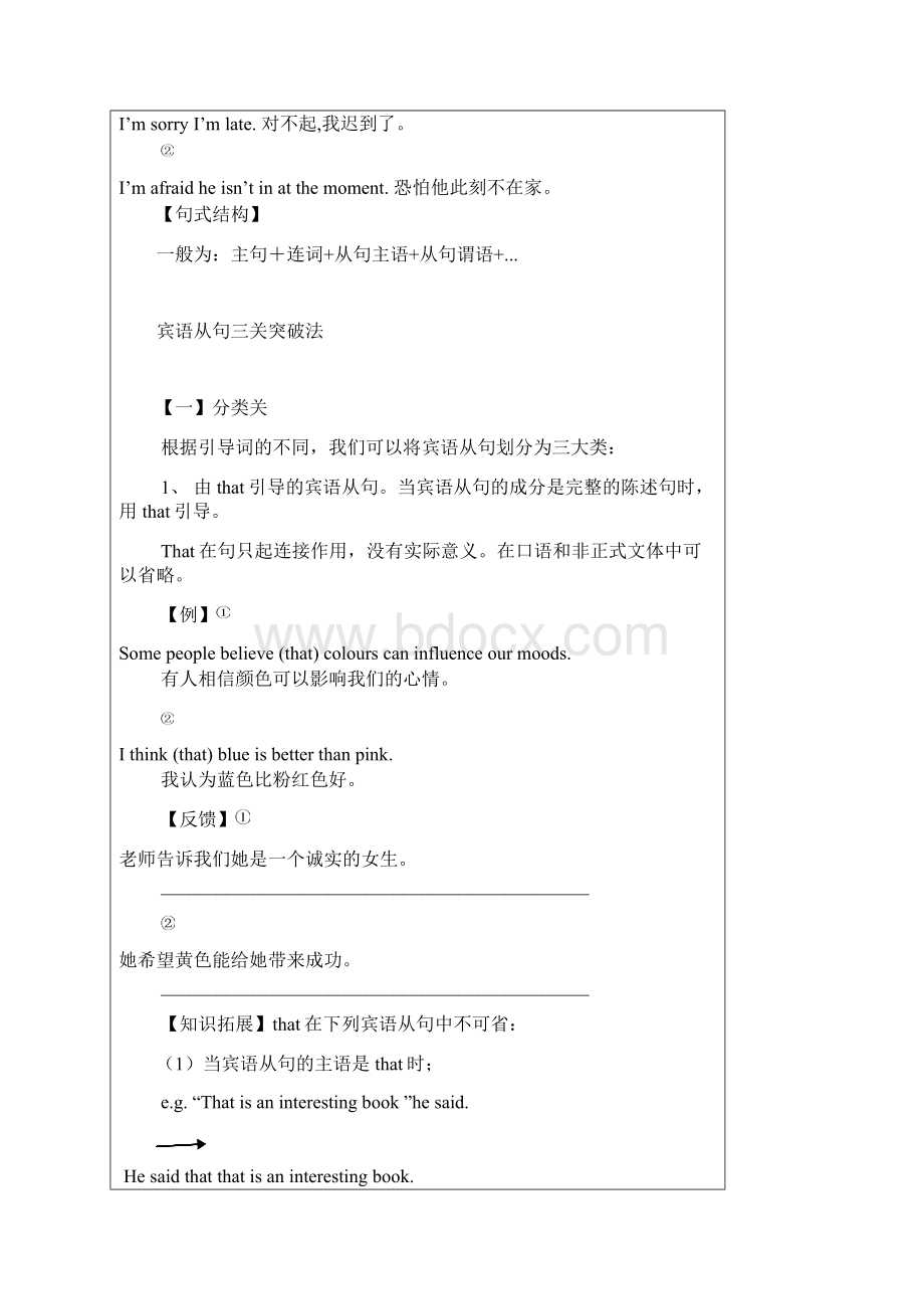 九年级语法宾语从句专题讲解Word文件下载.docx_第2页