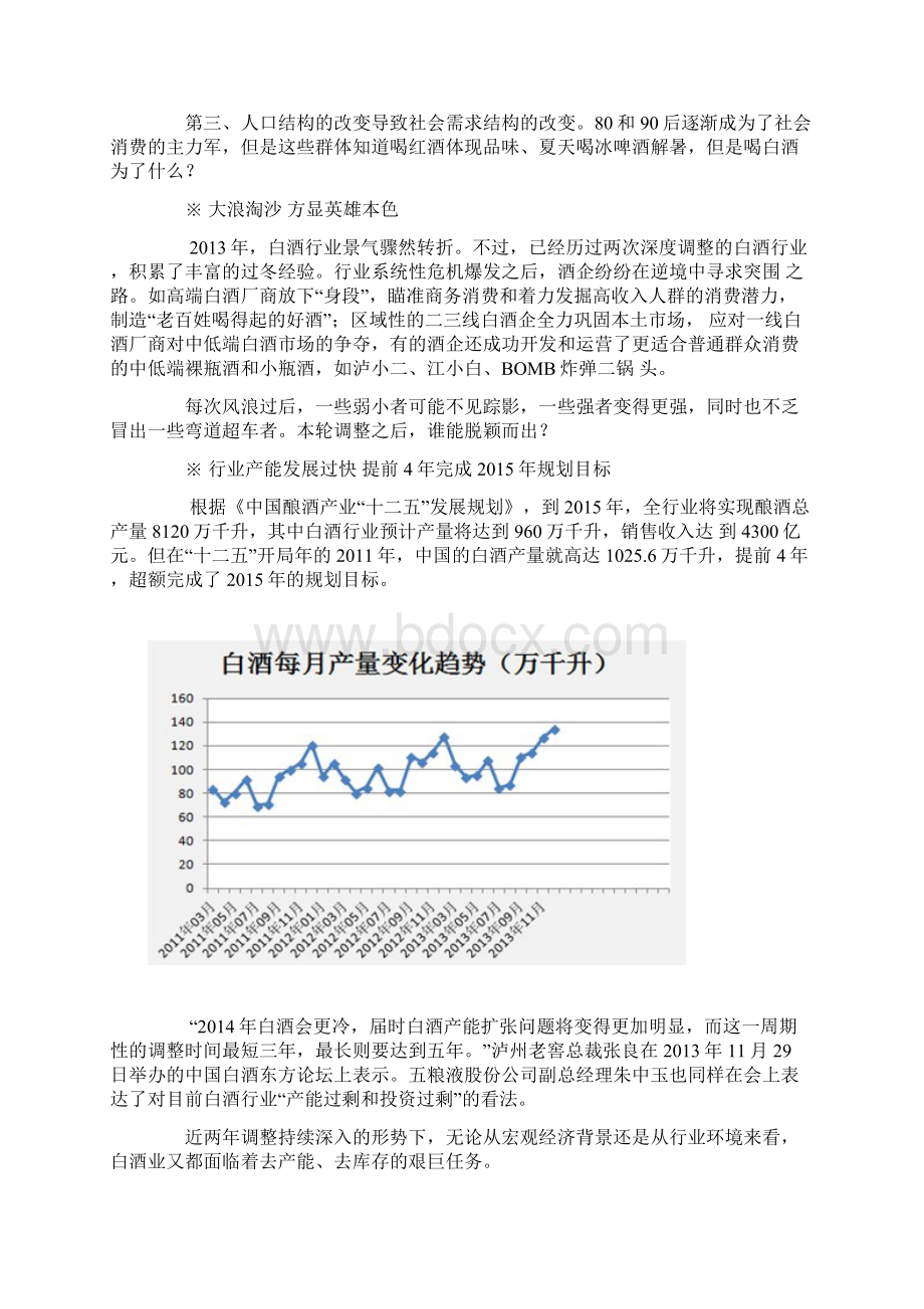 白酒行业白皮书Word下载.docx_第2页