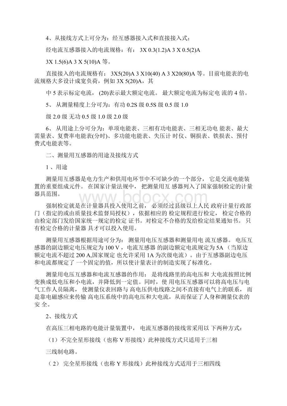 电能计量培训Word文档下载推荐.docx_第2页