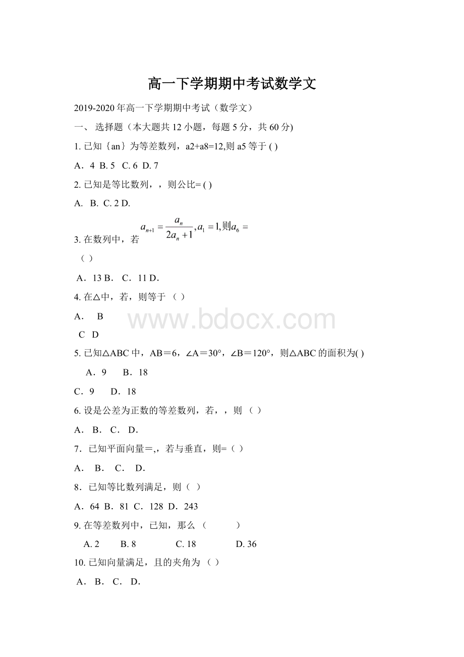 高一下学期期中考试数学文.docx