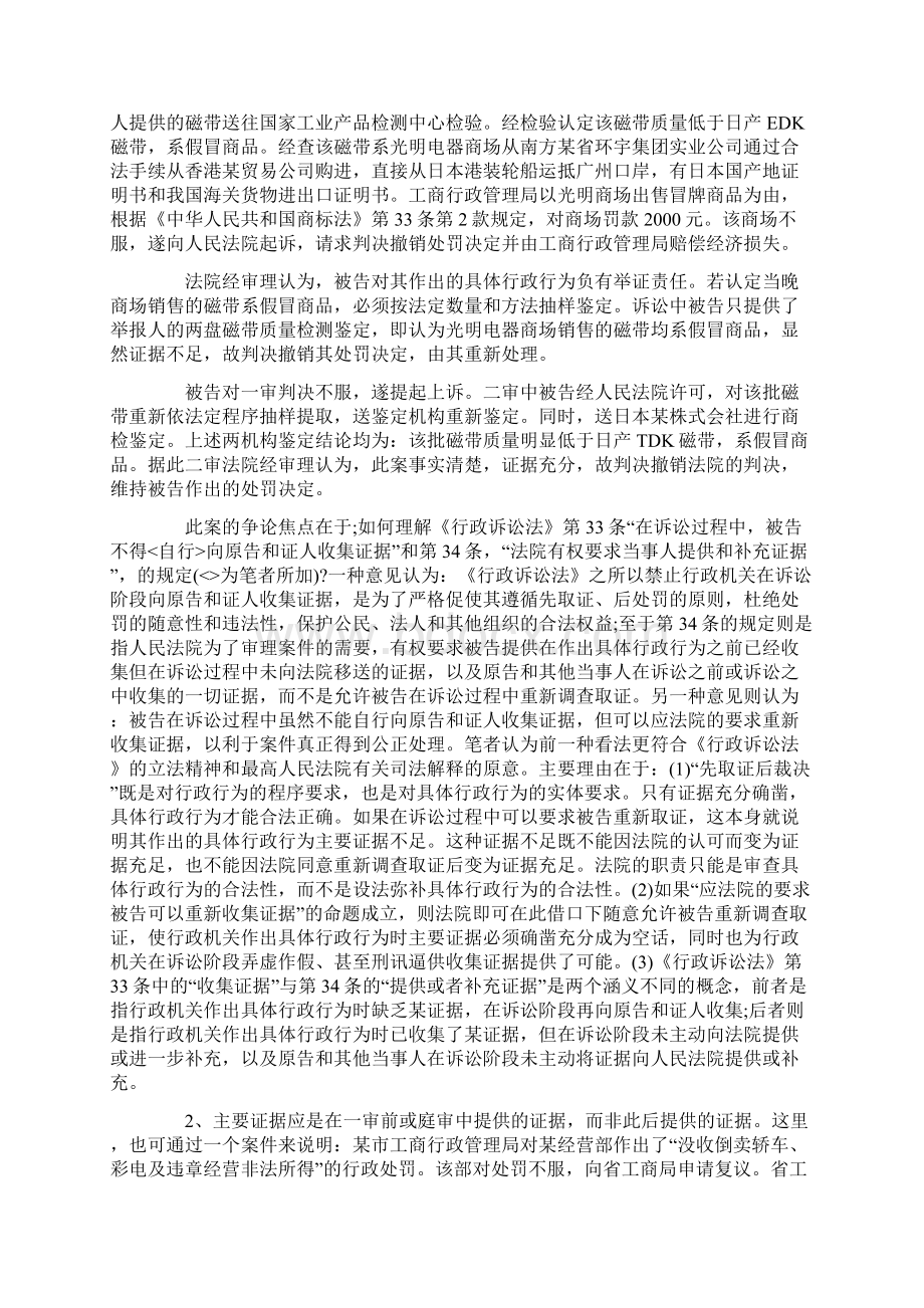 对行政处罚的撤销判决.docx_第2页