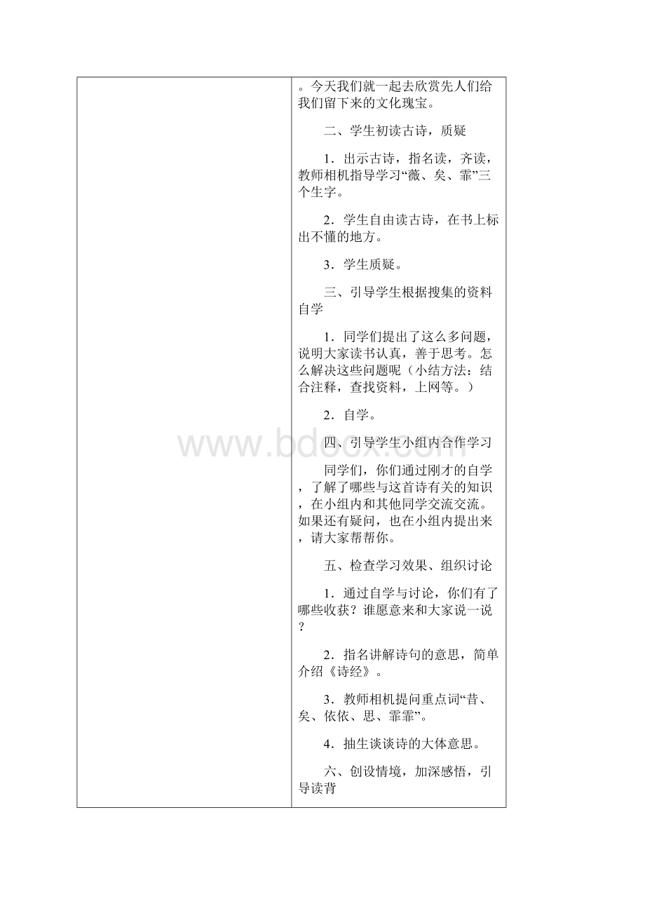 小学六年级上册语文第六单元备课教案Word文件下载.docx_第2页