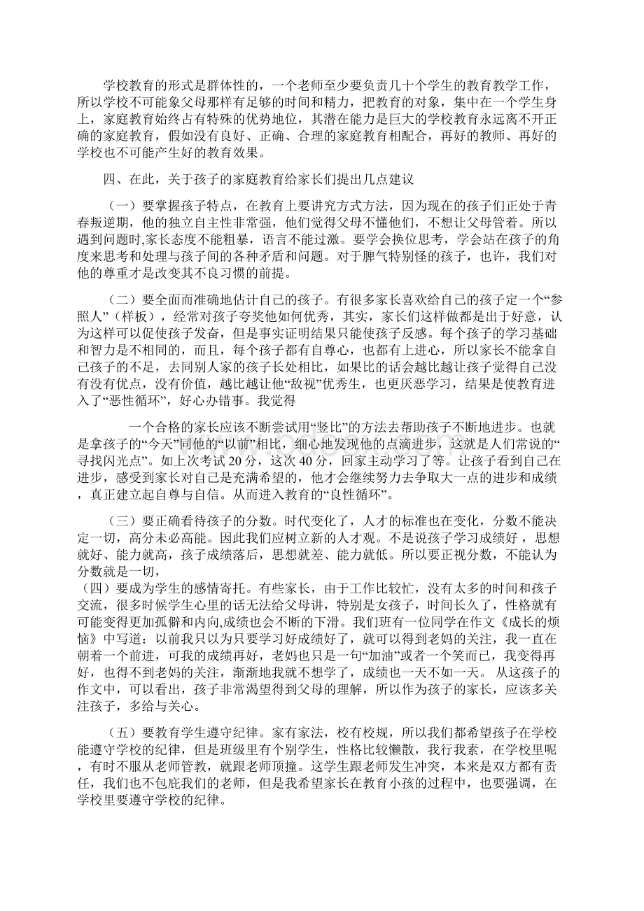 七年级家长会班主任发言稿 7.docx_第3页