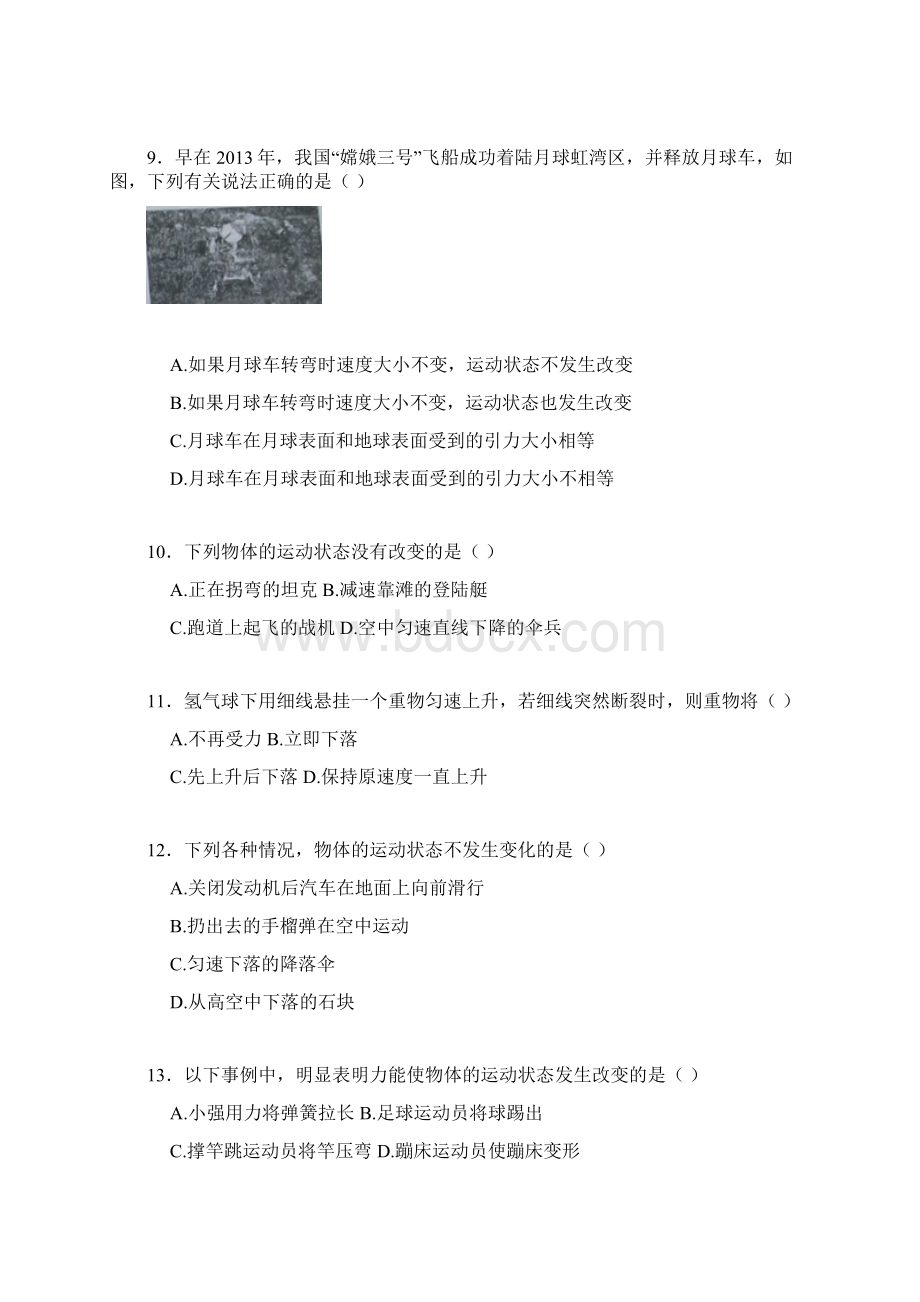 届中考物理知识点总结专项训练6.docx_第3页