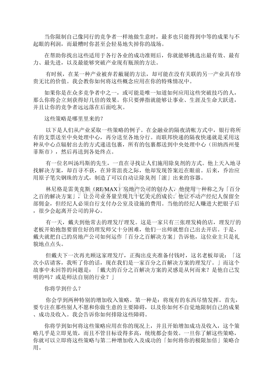 倍增销量的秘诀值得收藏文档格式.docx_第2页