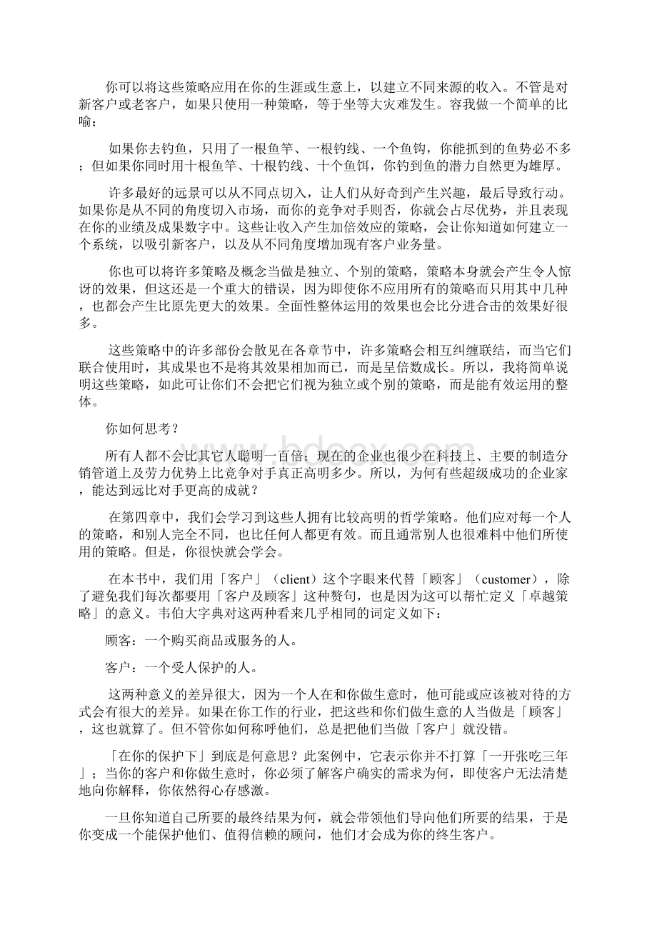 倍增销量的秘诀值得收藏文档格式.docx_第3页