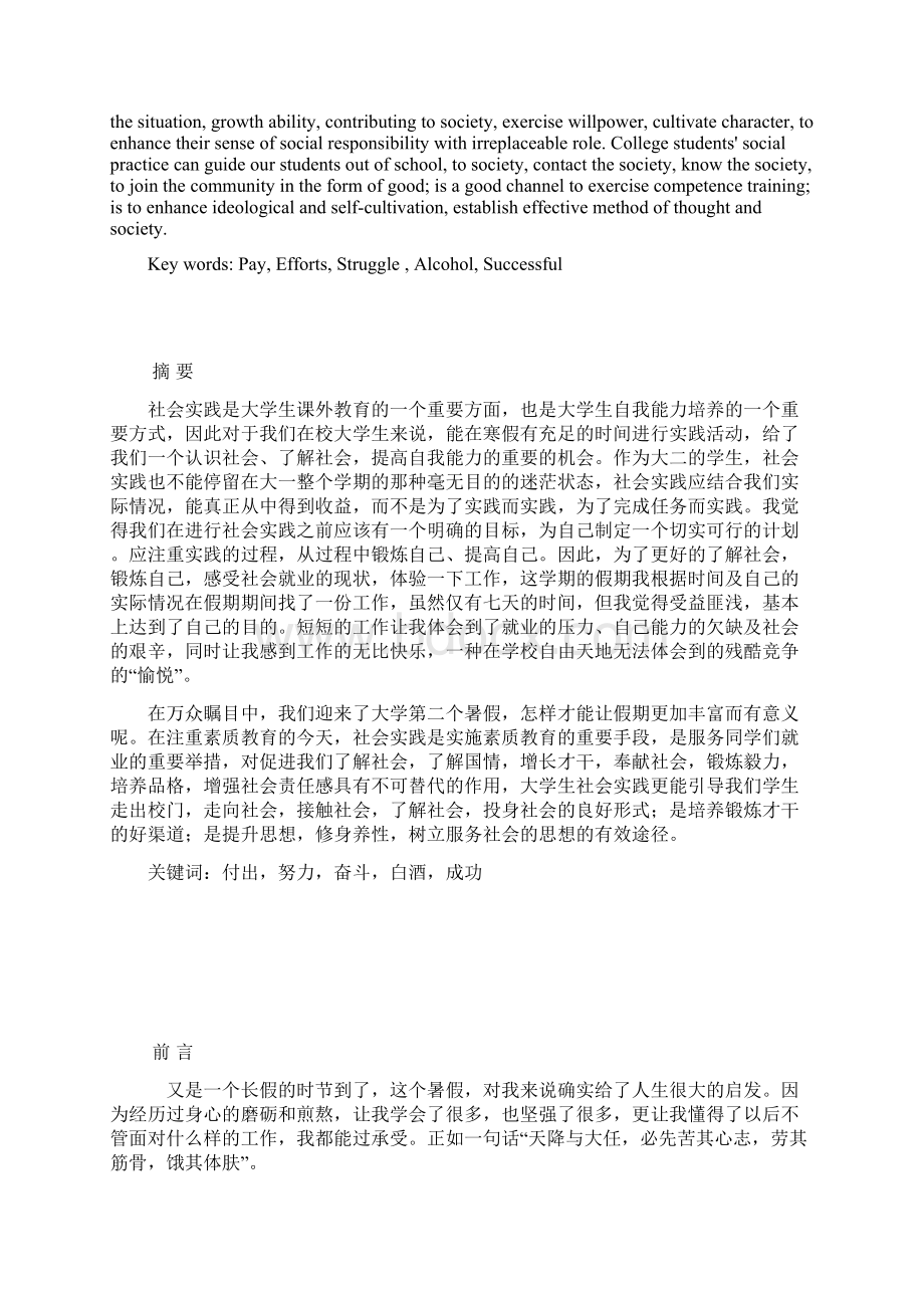 行政管理系统社会实践报告材料.docx_第2页