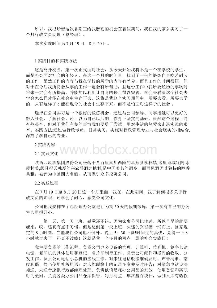 行政管理系统社会实践报告材料.docx_第3页