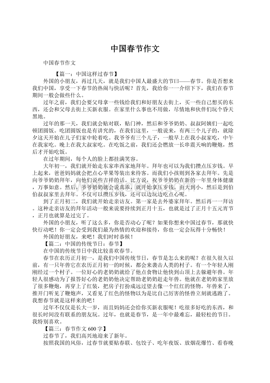 中国春节作文.docx_第1页