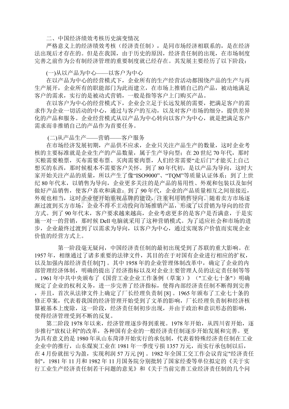 绩效考核体系的建立和应用.docx_第3页