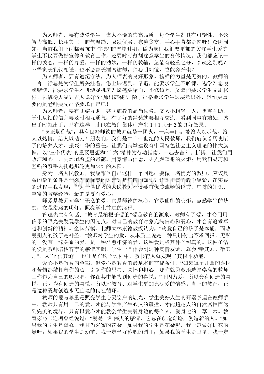 老师师德演说七篇.docx_第2页