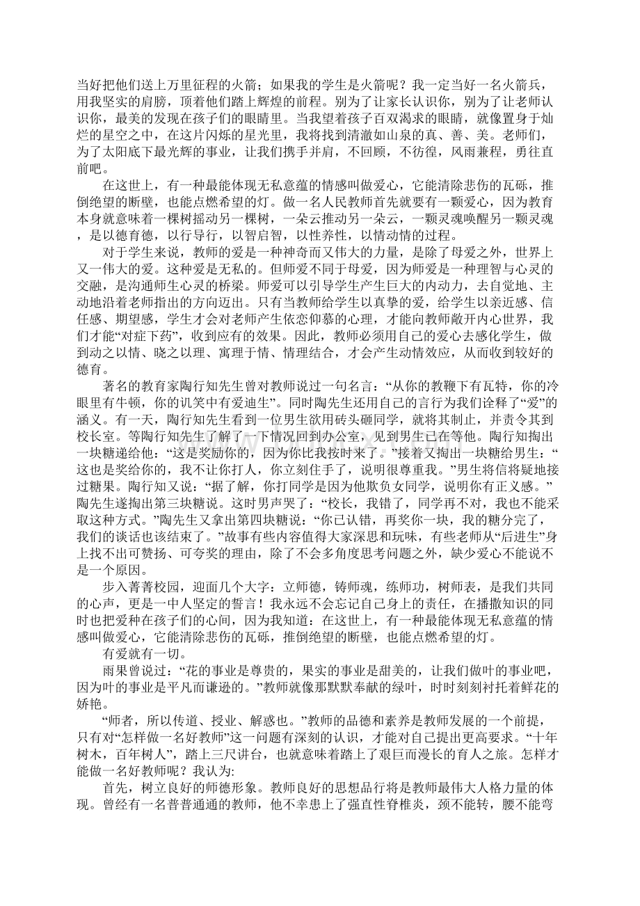 老师师德演说七篇.docx_第3页