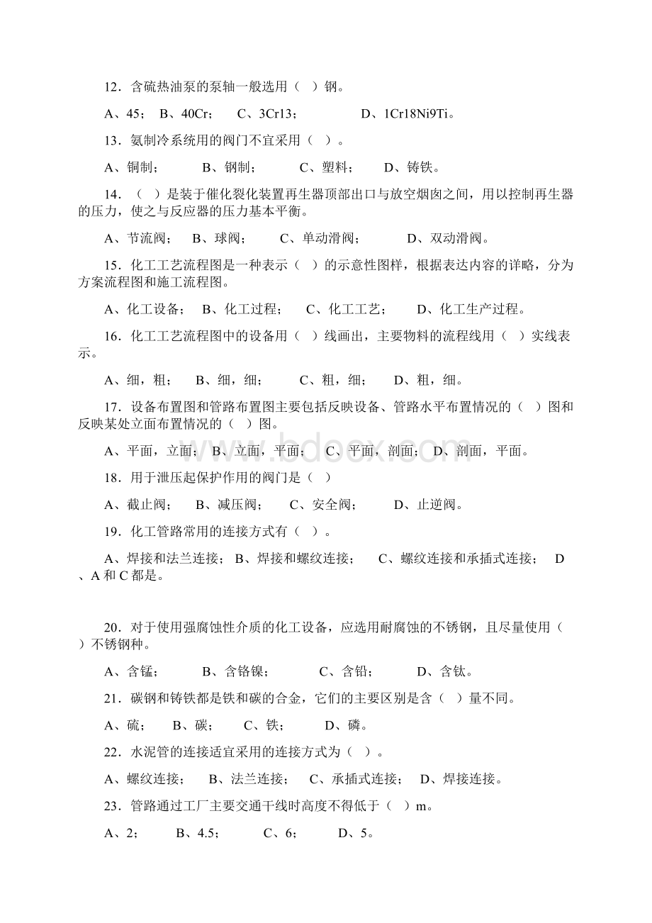 化工总控工技能大赛模拟题三.docx_第2页