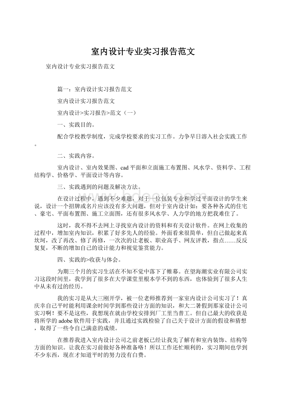 室内设计专业实习报告范文.docx_第1页