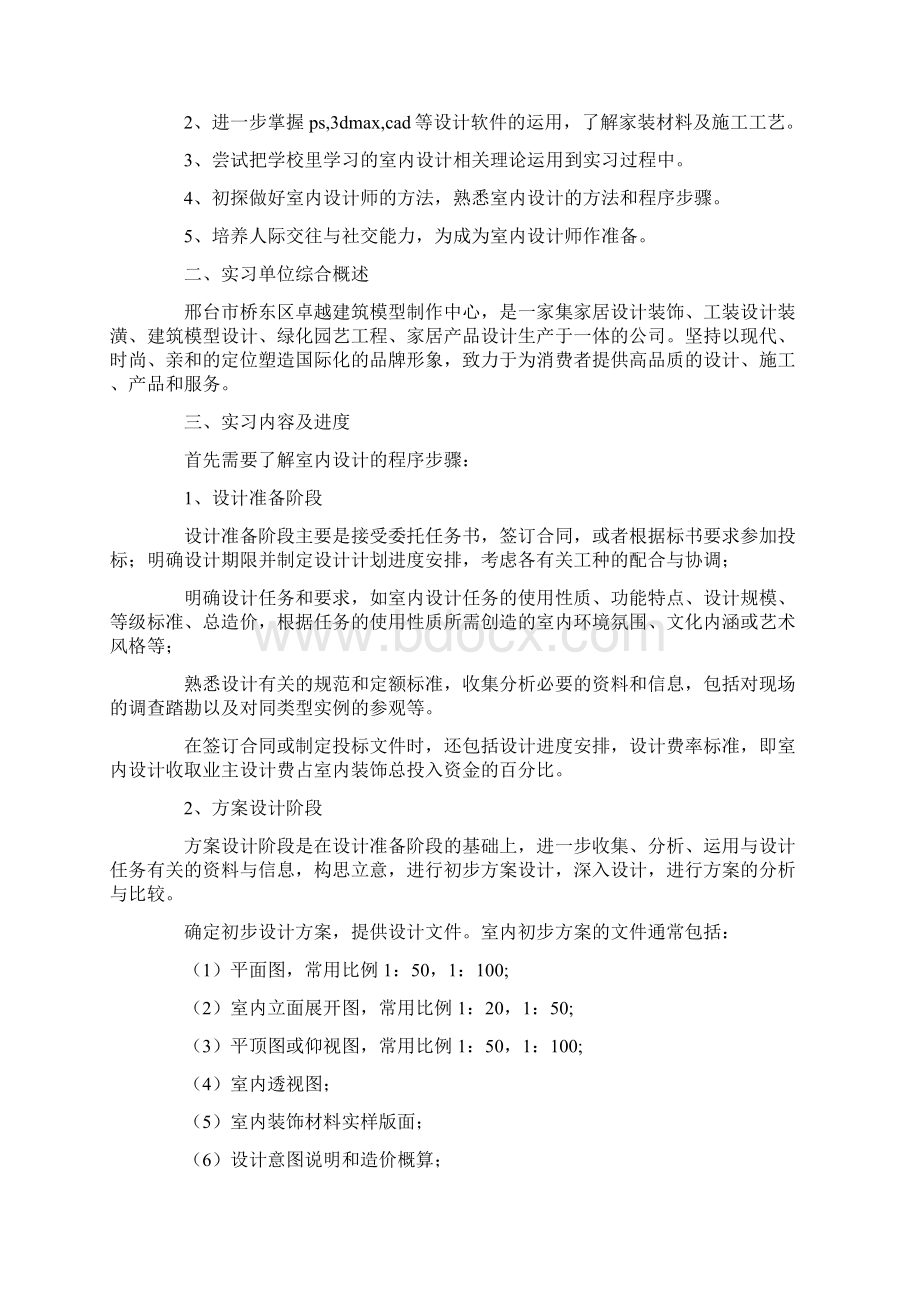 室内设计专业实习报告范文.docx_第3页