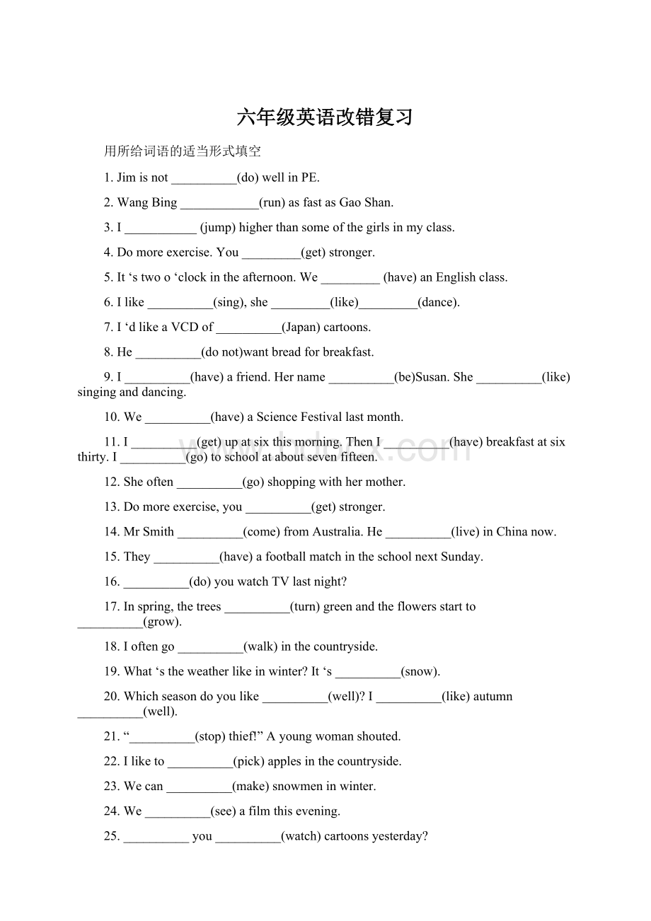 六年级英语改错复习Word格式文档下载.docx