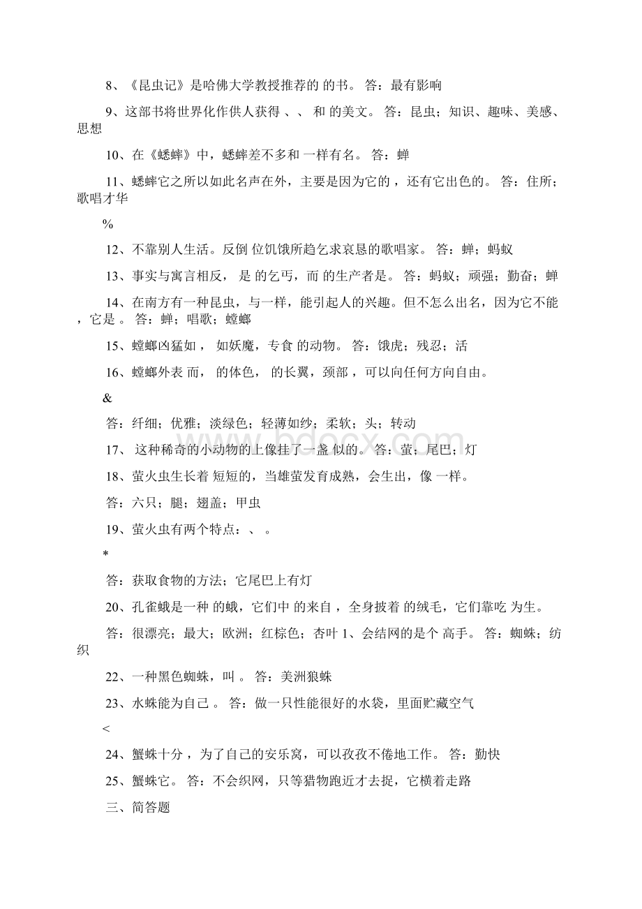 昆虫记练习题及答案Word文档格式.docx_第3页