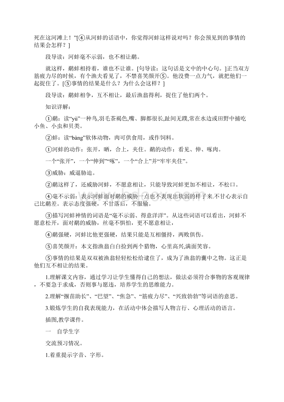 苏教版三年级语文上册9寓言二则教案文档格式.docx_第3页