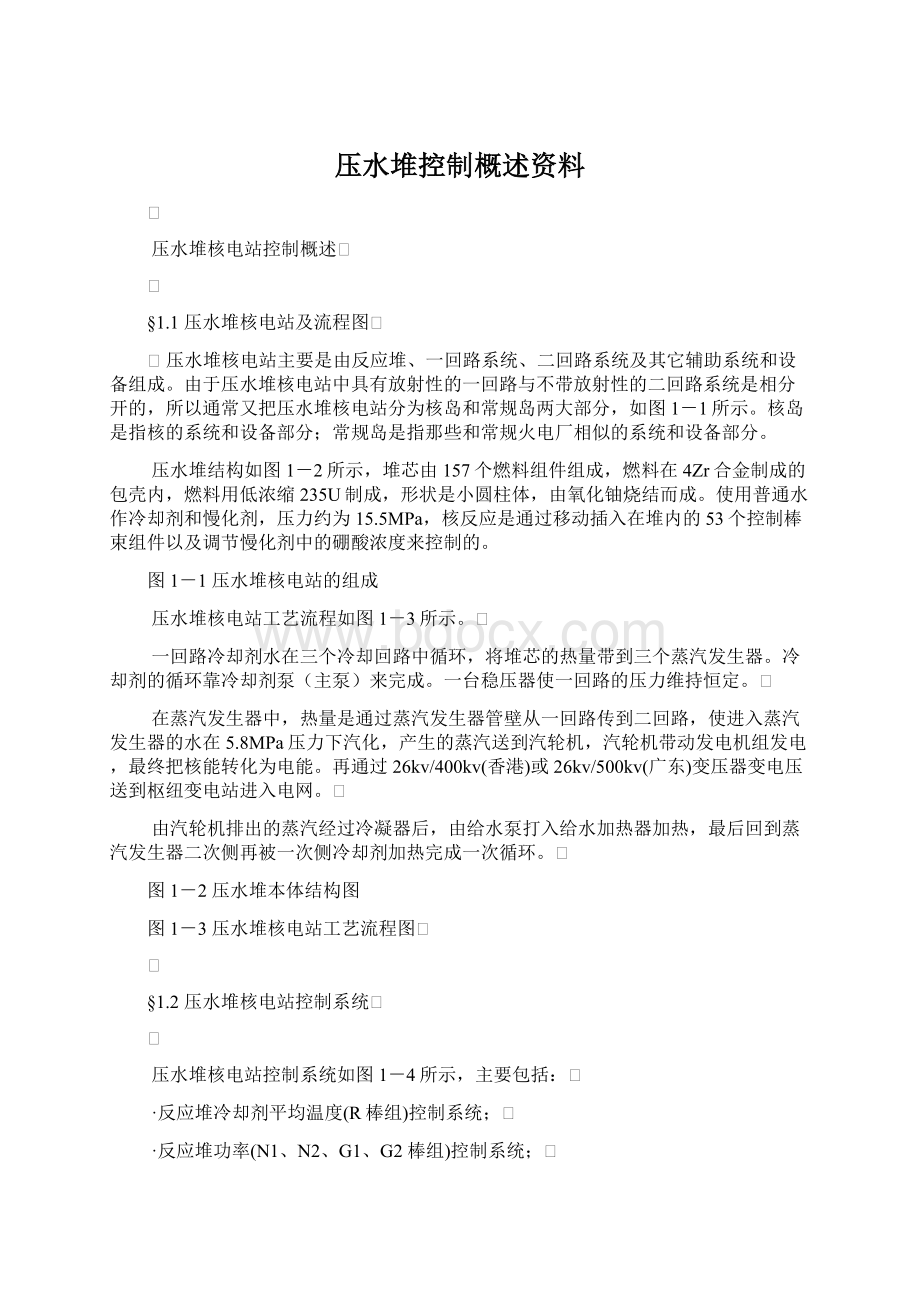 压水堆控制概述资料.docx_第1页