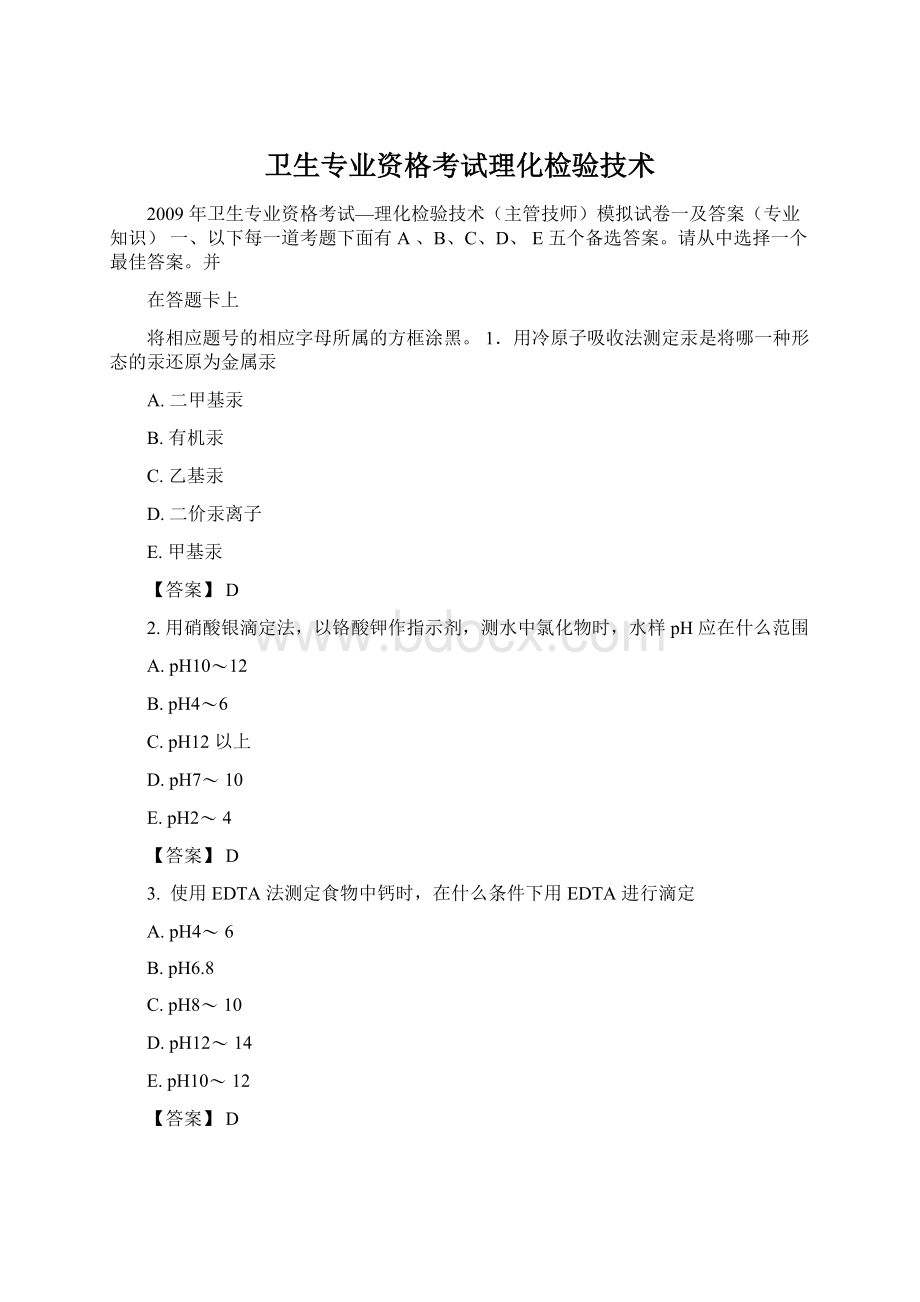 卫生专业资格考试理化检验技术.docx_第1页